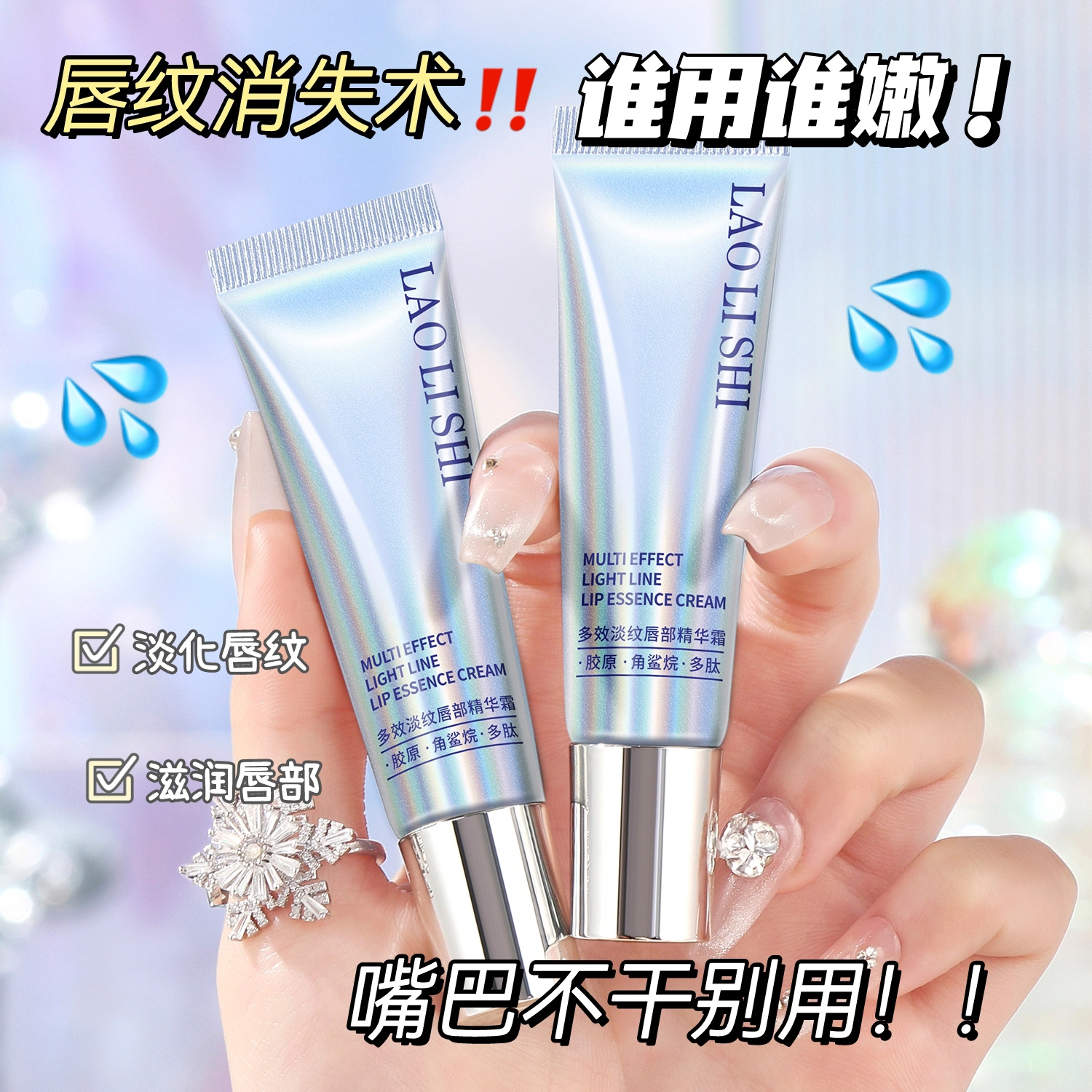 劳丽诗 多效淡纹唇部精华霜 舒缓保湿滋润修护补水去角质