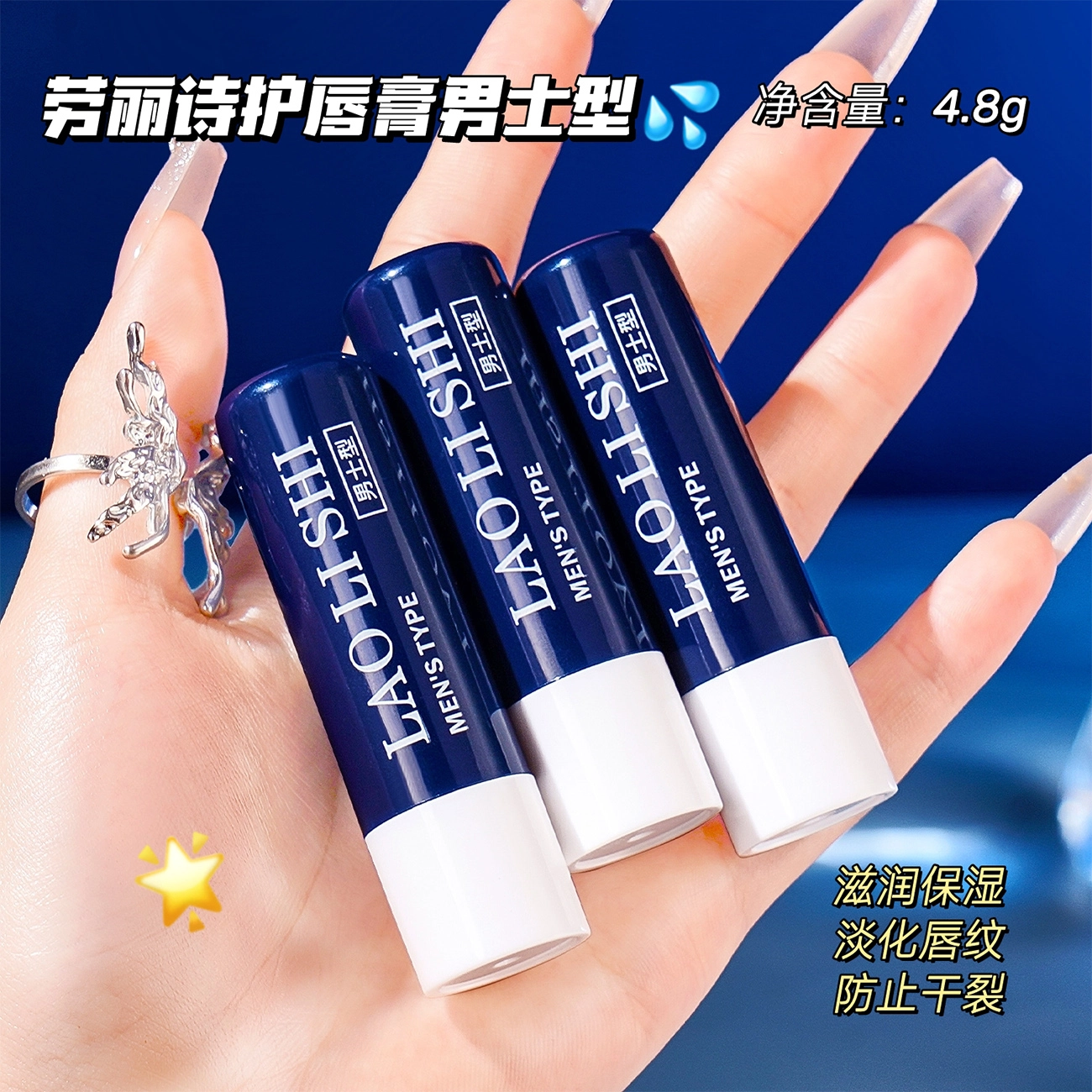 劳丽诗 护唇膏男士型 保湿滋润防干裂修护亮唇色