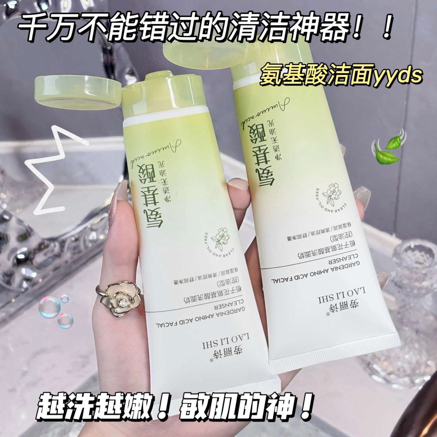 劳丽诗 栀子花氨基酸洗面奶 清爽修护控油除螨