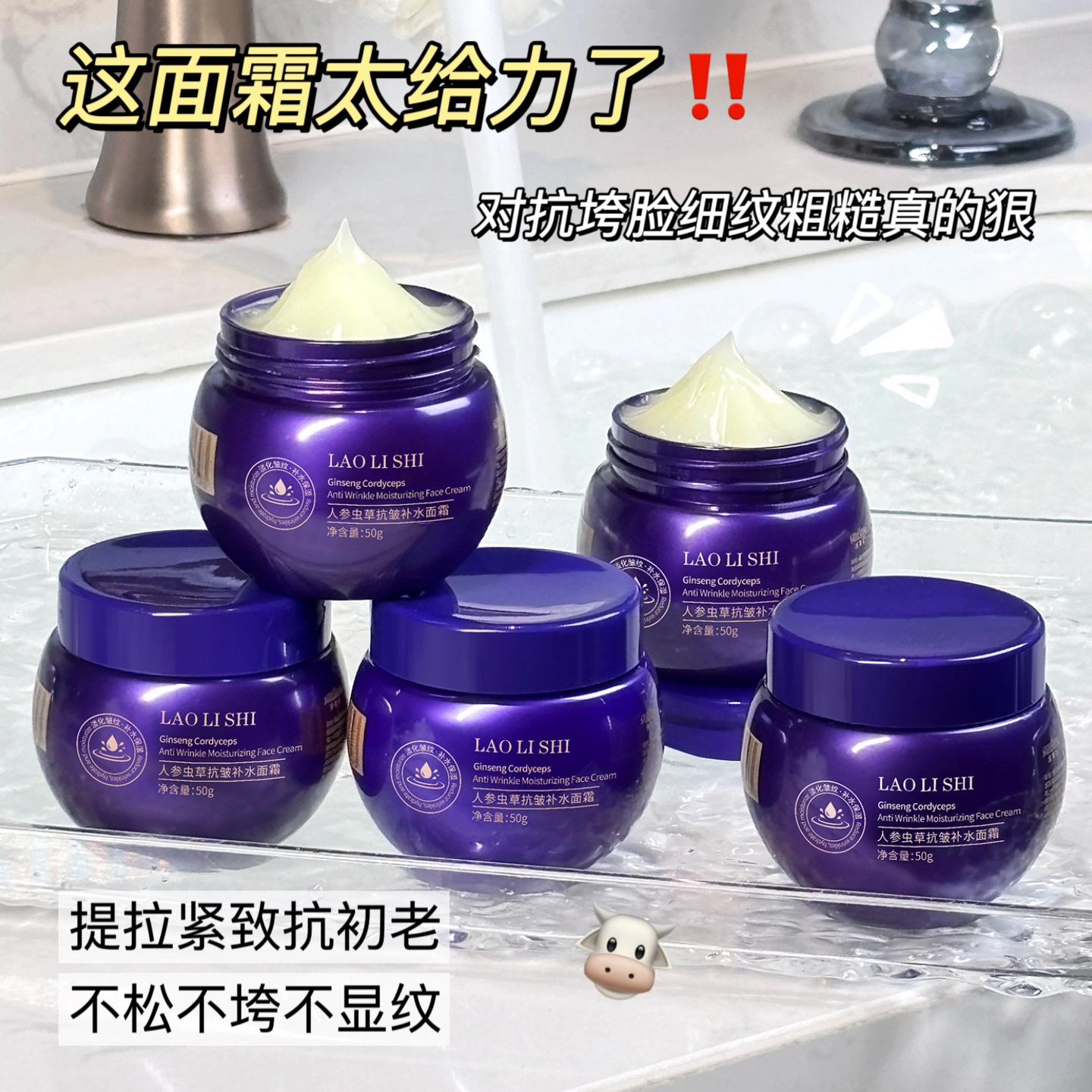 劳丽诗 人参虫草抗皱补水面霜 淡纹淡斑紧致保湿补水抗皱淡化细纹