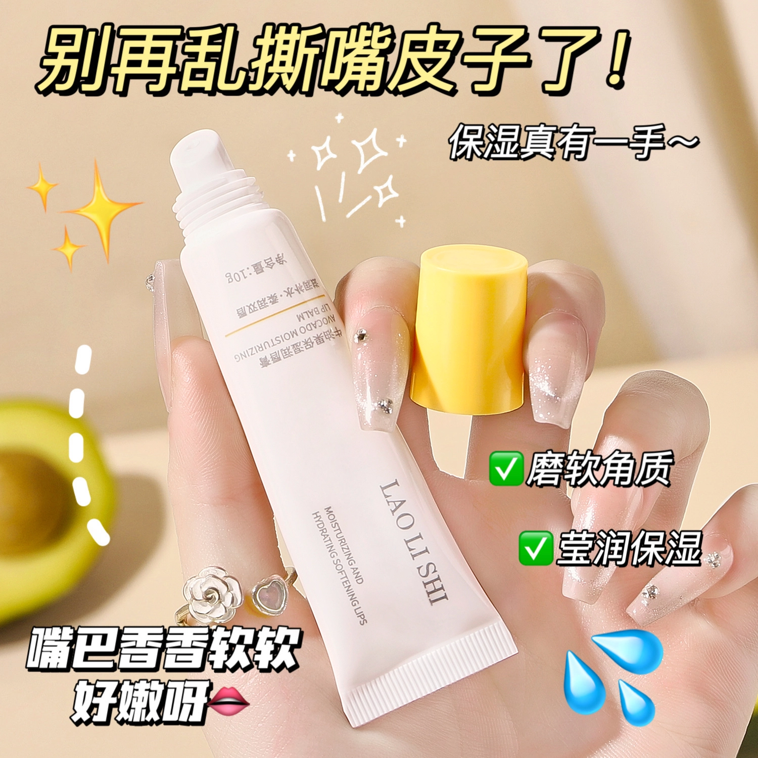 劳丽诗 牛油果保湿润唇膏  滋润修护补水淡化唇纹