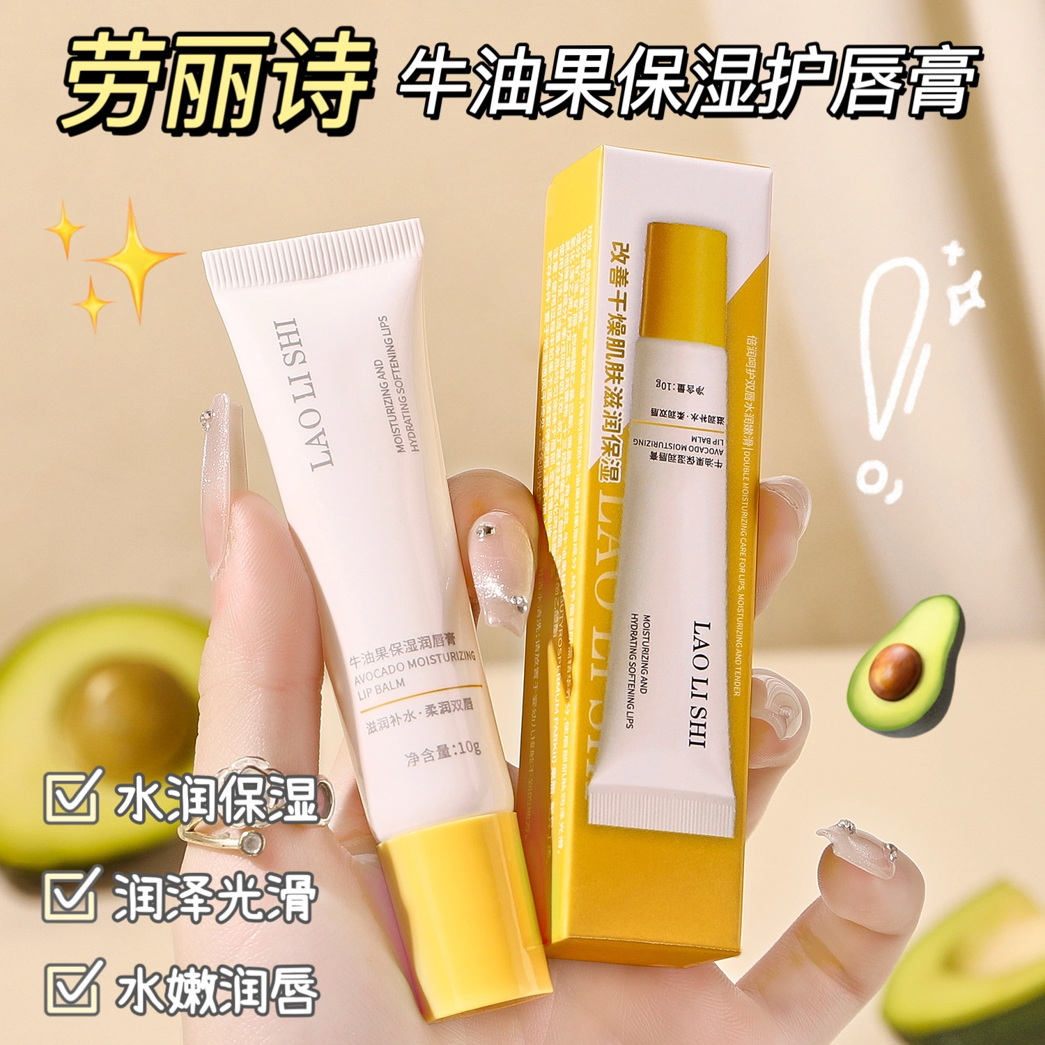 劳丽诗 牛油果保湿润唇膏  滋润修护补水淡化唇纹