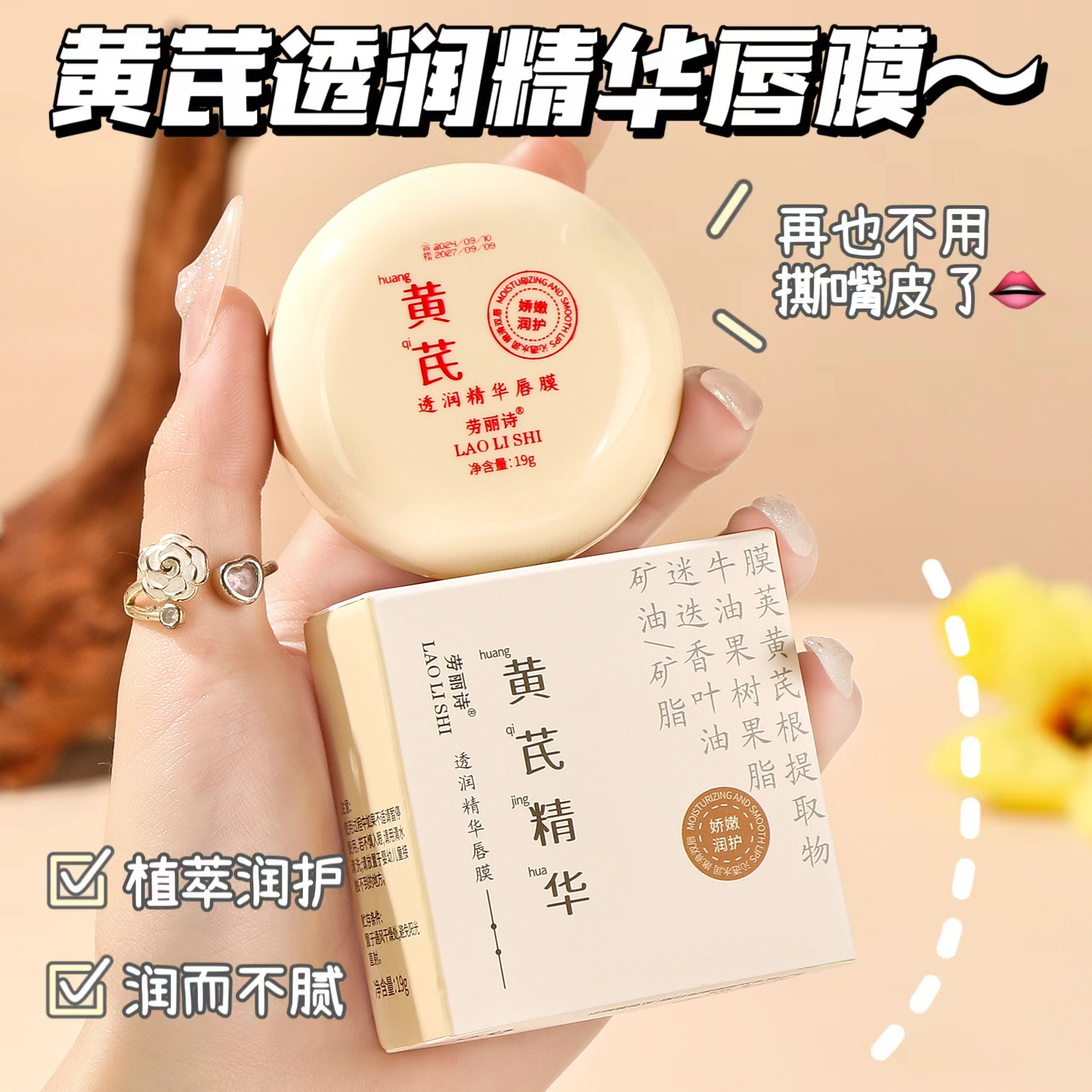 劳丽诗 透润精华唇膜 淡纹保湿滋润补水