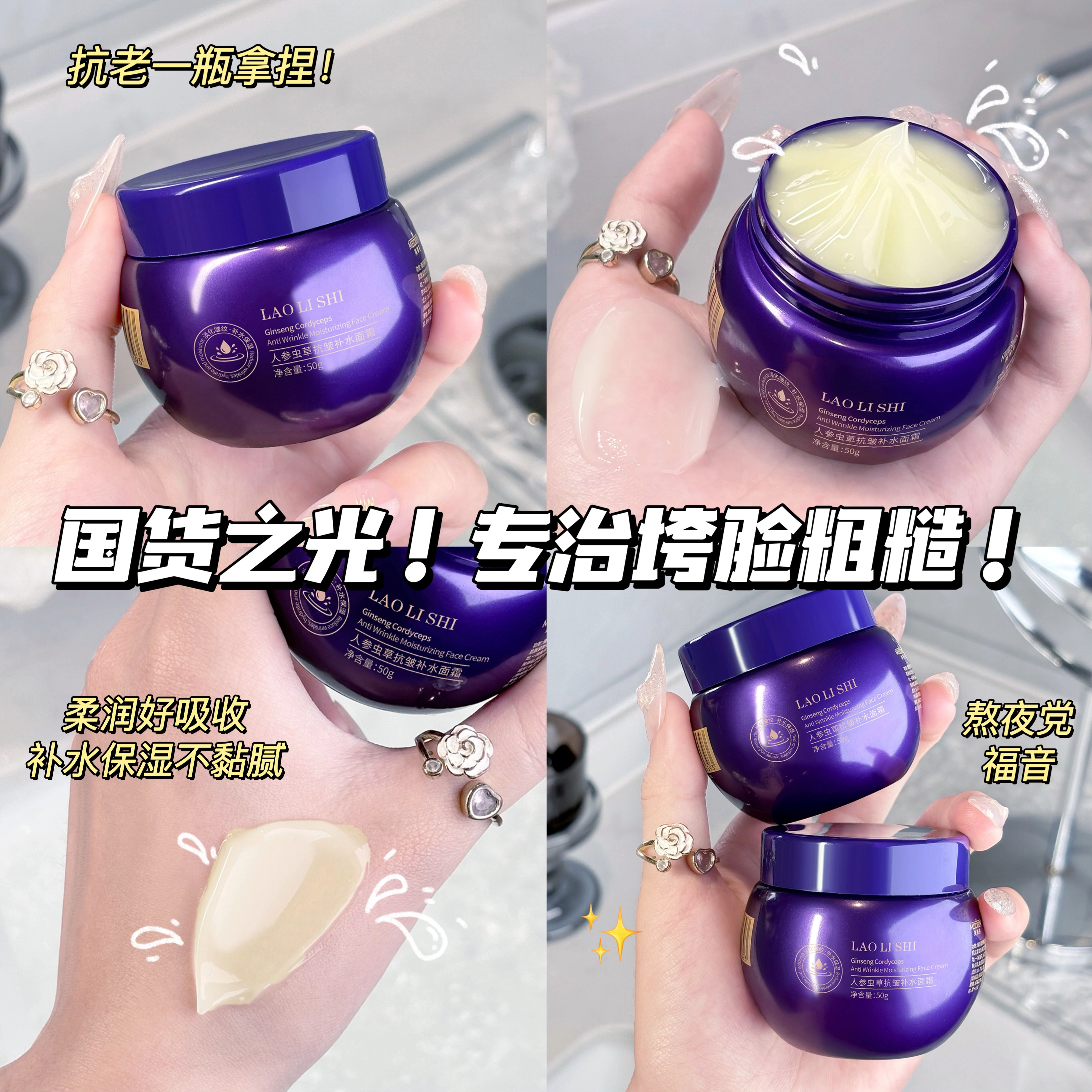 劳丽诗 人参虫草抗皱补水面霜 淡纹淡斑紧致保湿补水抗皱淡化细纹