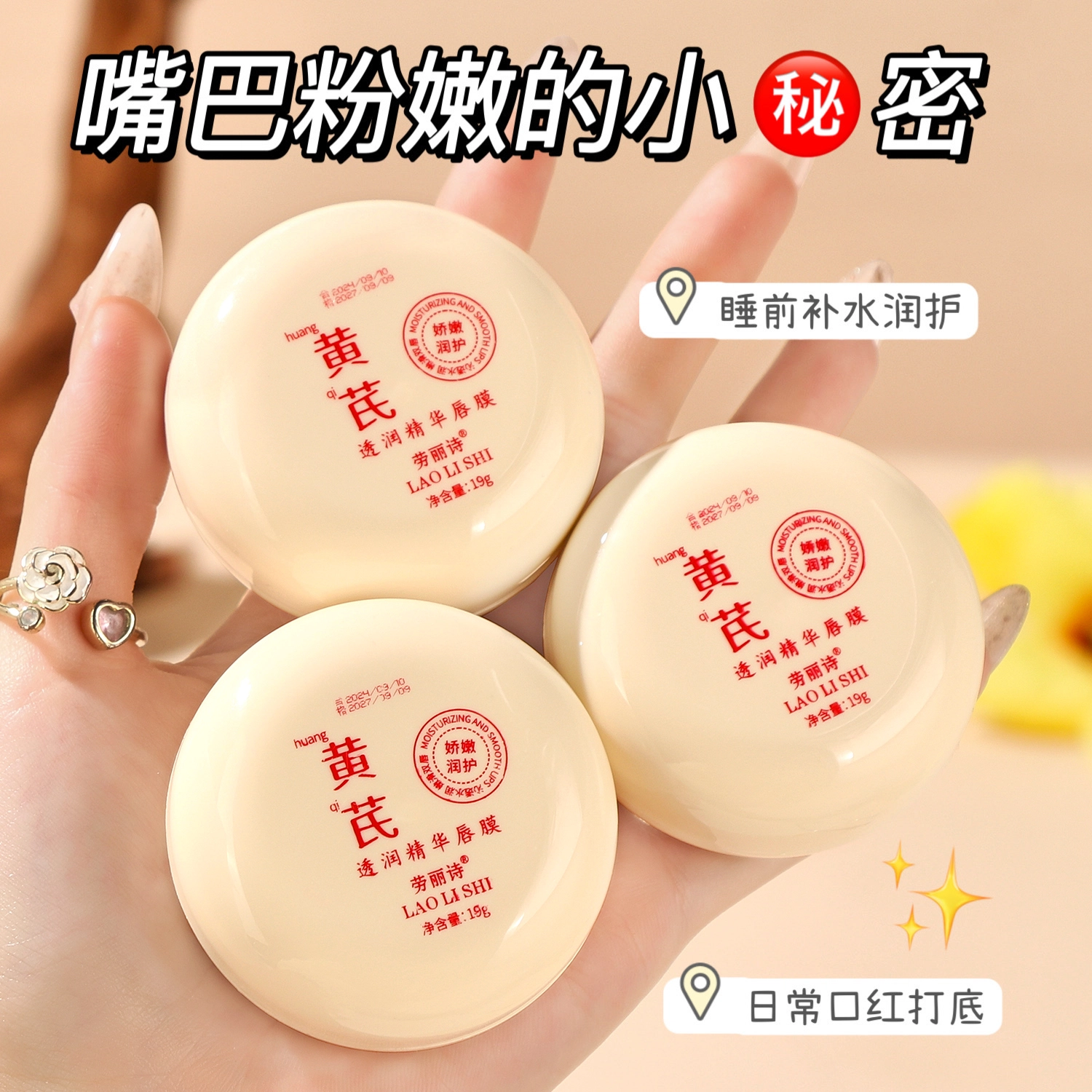 劳丽诗 透润精华唇膜 淡纹保湿滋润补水