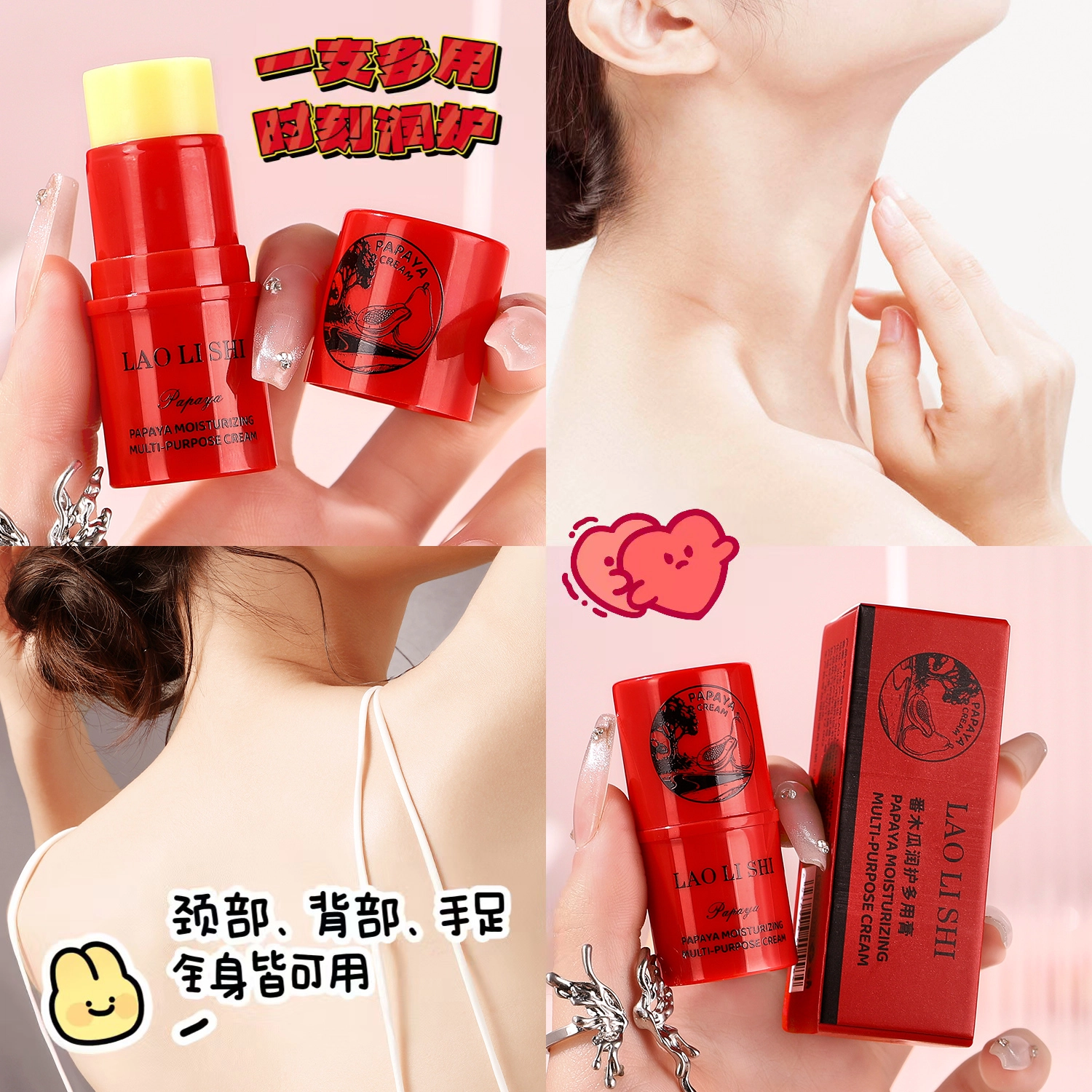 劳丽诗 番木瓜润护多用膏  保湿补水修护