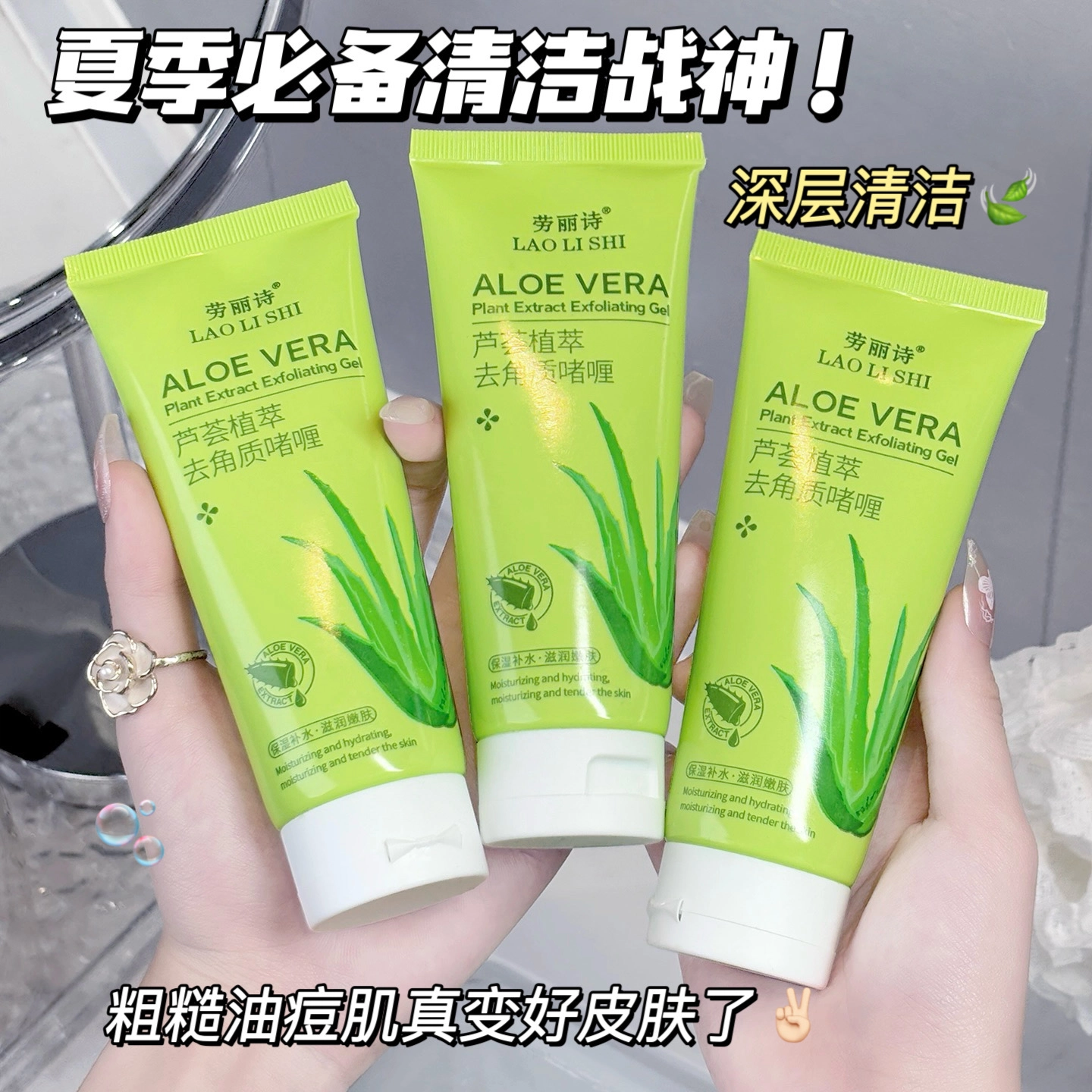 劳丽诗  芦荟植萃去角质啫喱 去角质保湿清洁