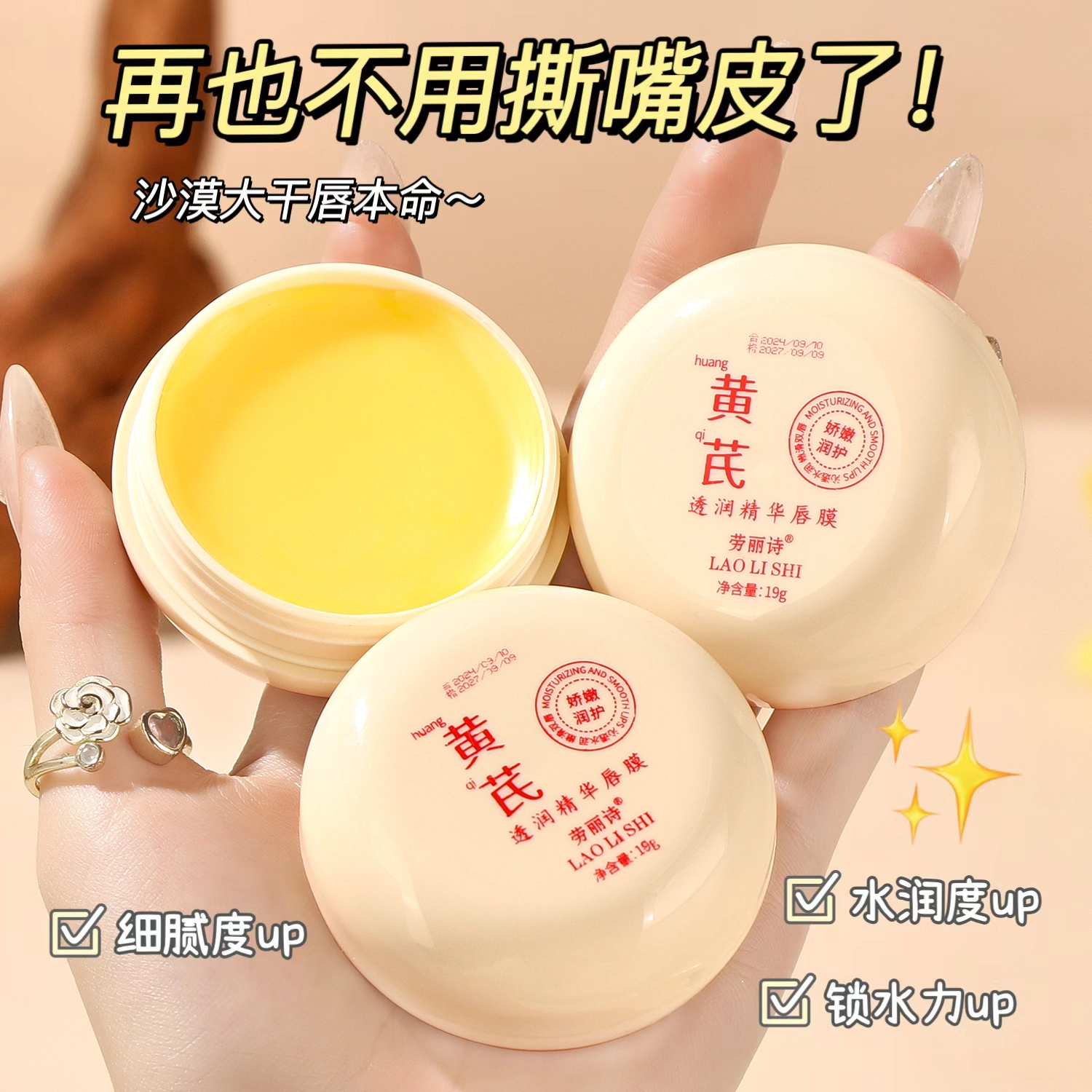 劳丽诗 透润精华唇膜 淡纹保湿滋润补水