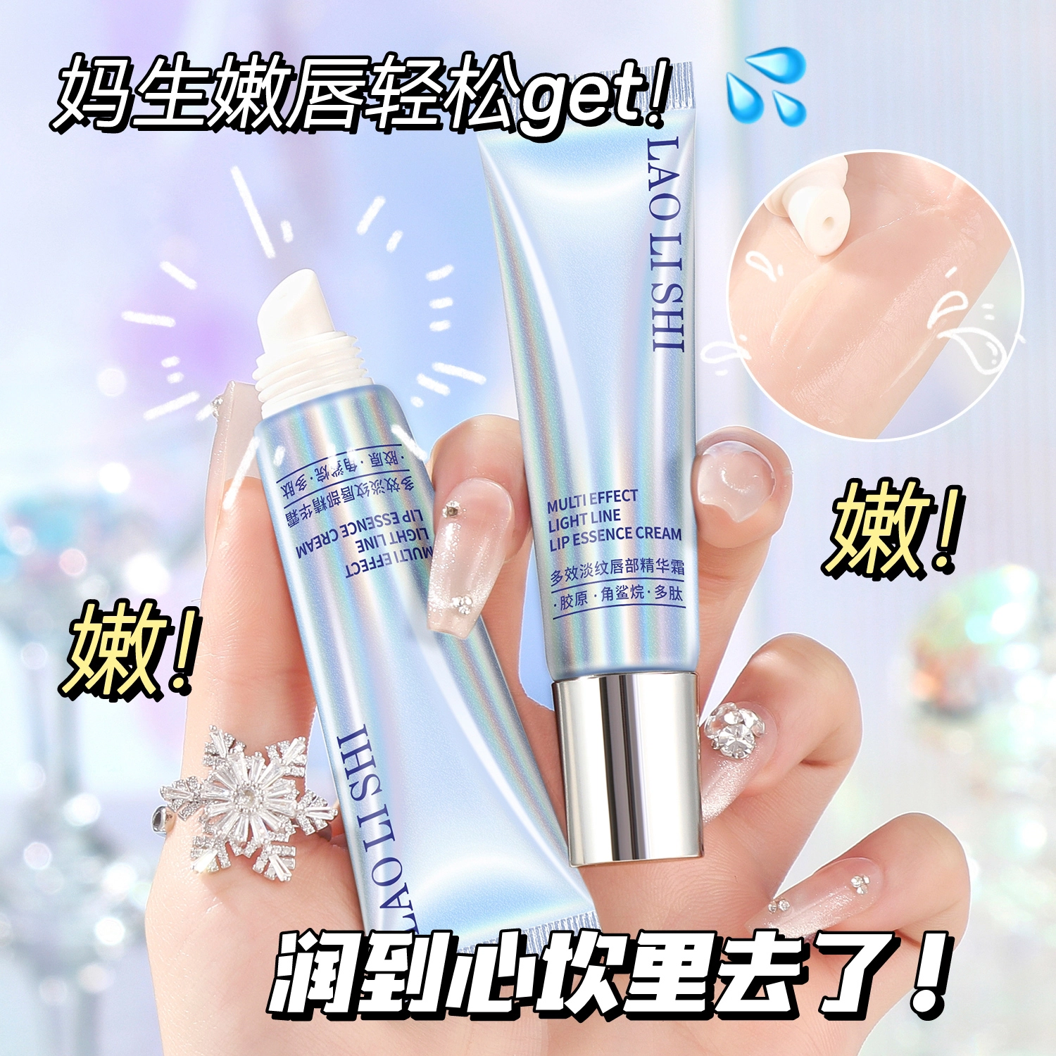 劳丽诗 多效淡纹唇部精华霜 舒缓保湿滋润修护补水去角质