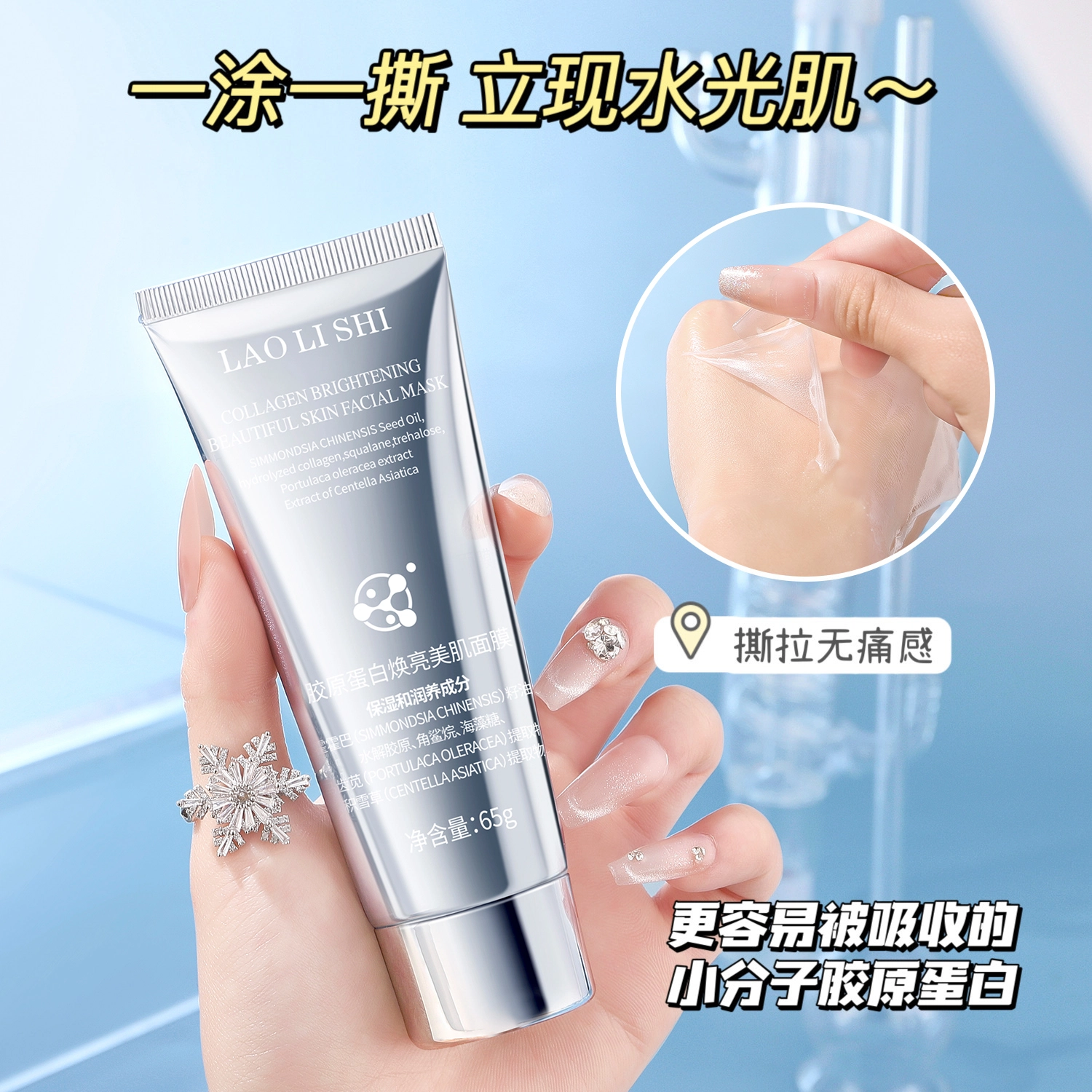 劳丽诗 胶原蛋白焕亮美肌面膜 抗糖舒缓提亮紧致保湿滋润修护补水抗氧化