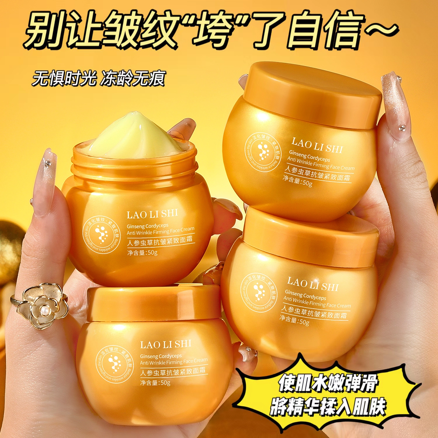 劳丽诗 人参虫草抗皱紧致面霜 淡纹舒缓紧致保湿抗皱淡化细纹