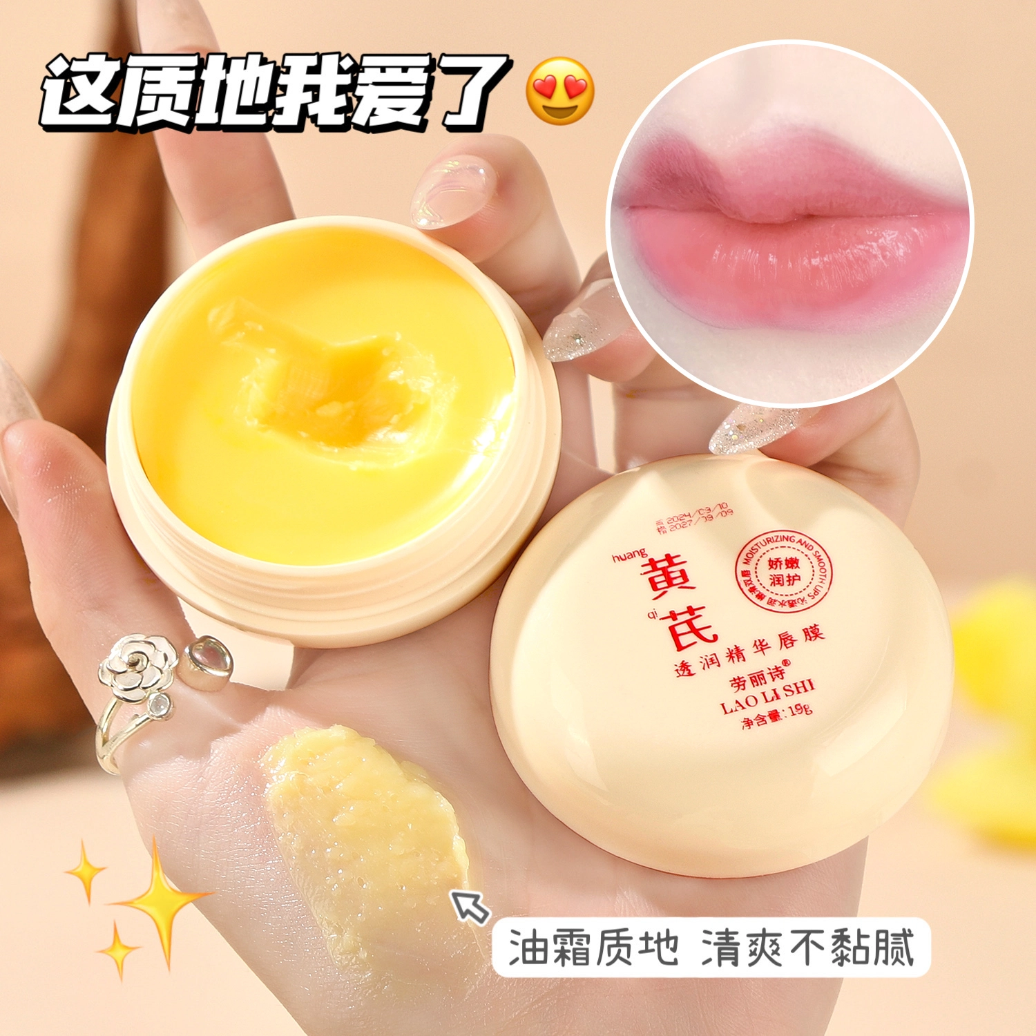劳丽诗 透润精华唇膜 淡纹保湿滋润补水