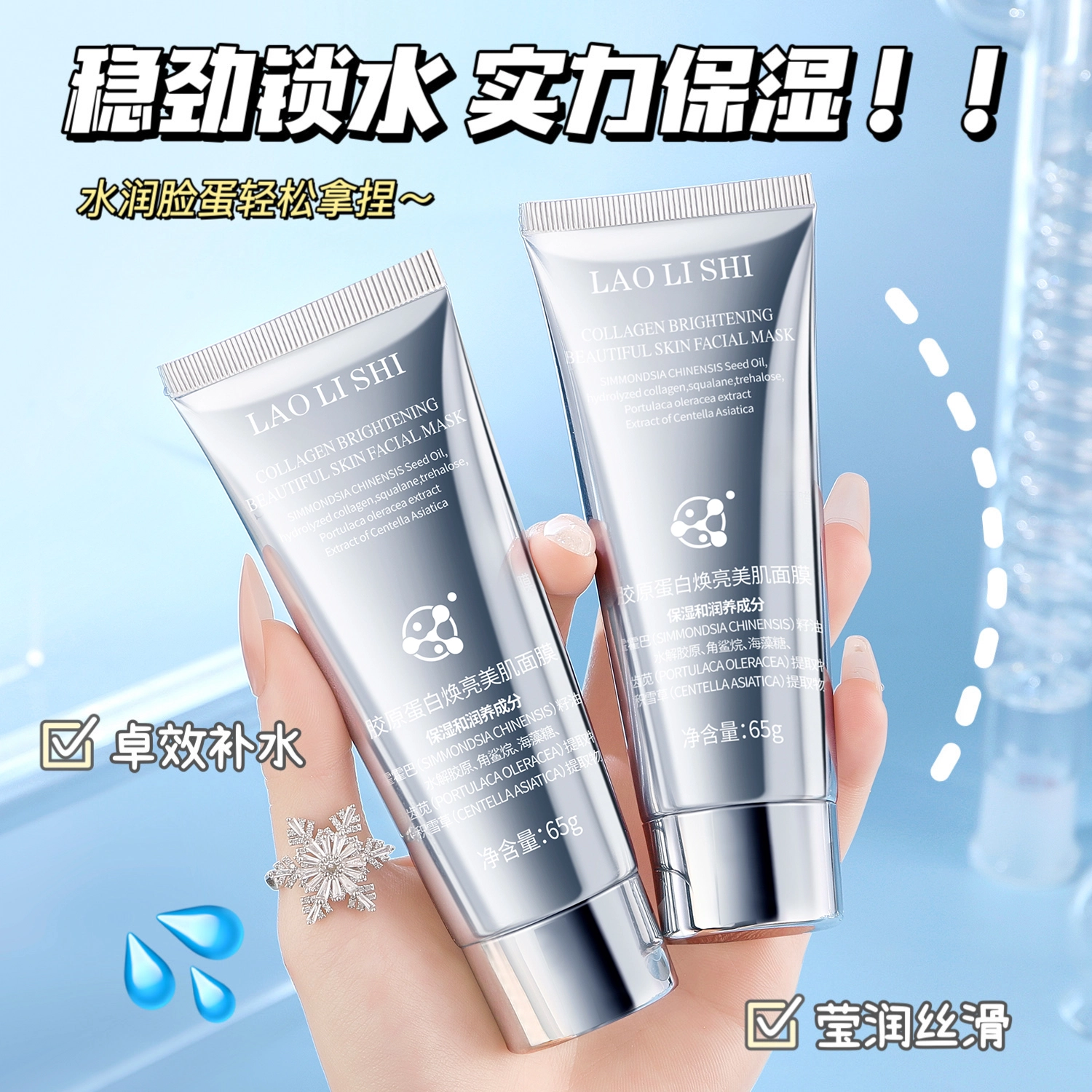 劳丽诗 胶原蛋白焕亮美肌面膜 抗糖舒缓提亮紧致保湿滋润修护补水抗氧化
