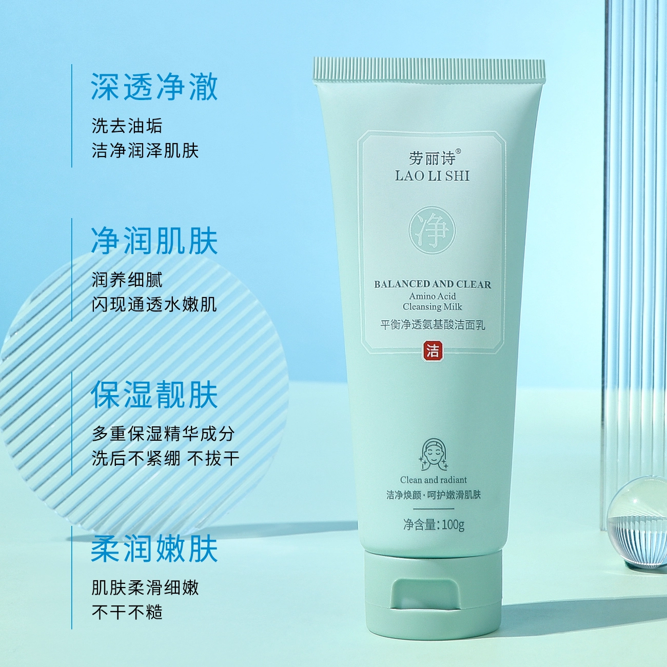 劳丽诗 控油祛痘氨基酸洗面奶 提亮修护补水去黑头控油收缩毛孔祛粉刺 提亮清爽深层清洁收缩毛孔卸妆