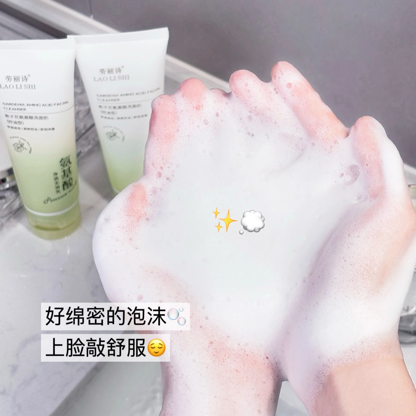 劳丽诗 栀子花氨基酸洗面奶 清爽修护控油除螨