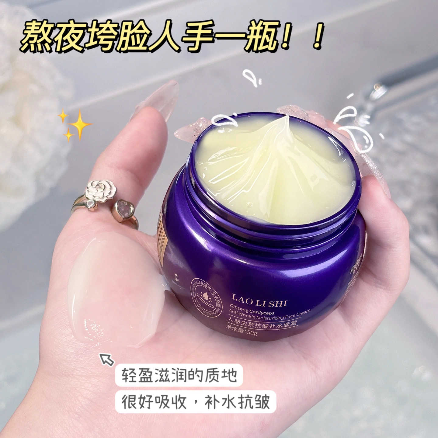 劳丽诗 人参虫草抗皱补水面霜 淡纹淡斑紧致保湿补水抗皱淡化细纹