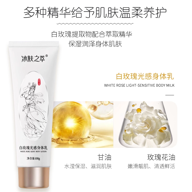 冰肤之萃 白玫瑰光感身体乳 深层清洁保湿补水持久修护