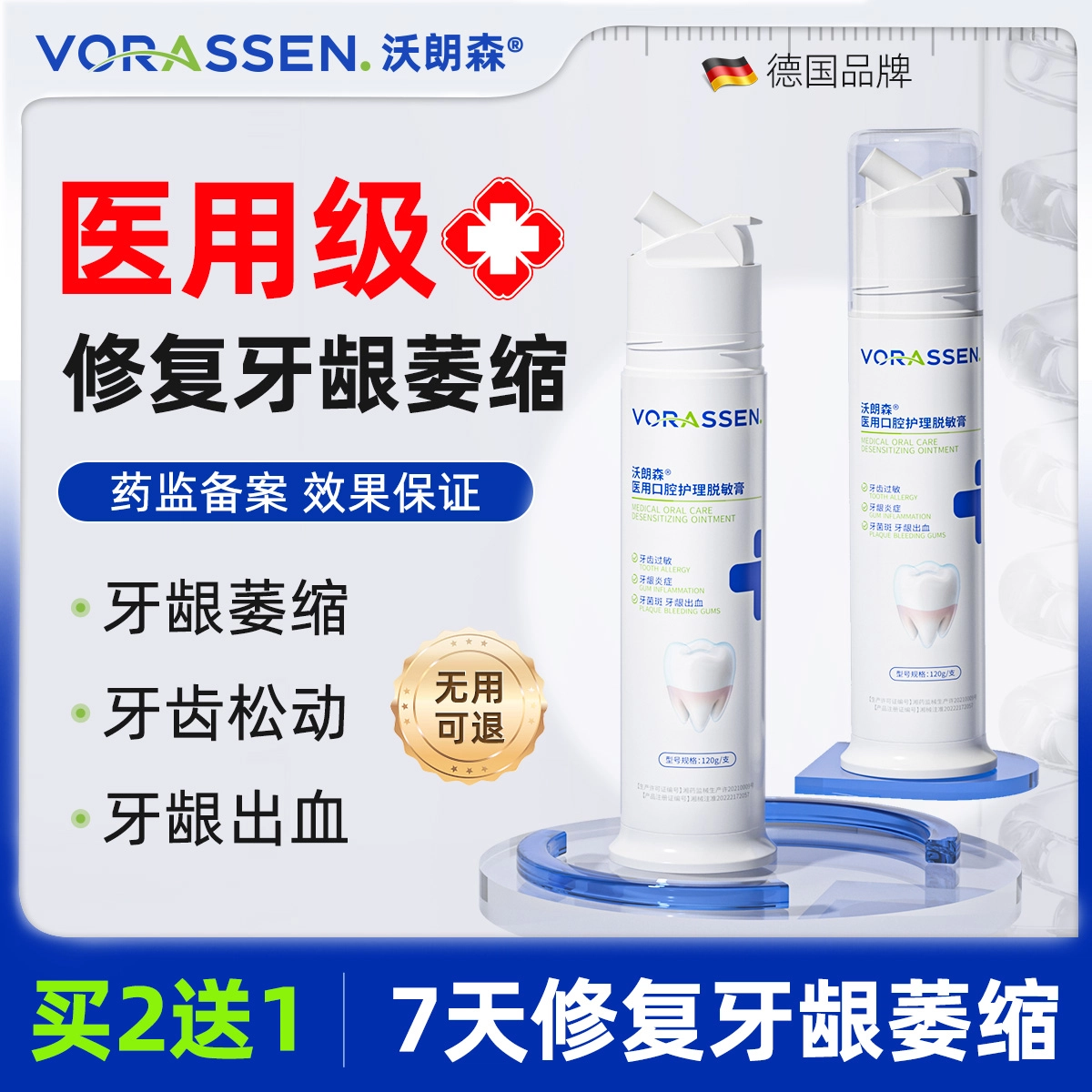 沃朗森 医用口腔护理脱敏膏牙龈萎缩修复再生非专用医用非牙膏脱敏牙齿松动治牙周炎