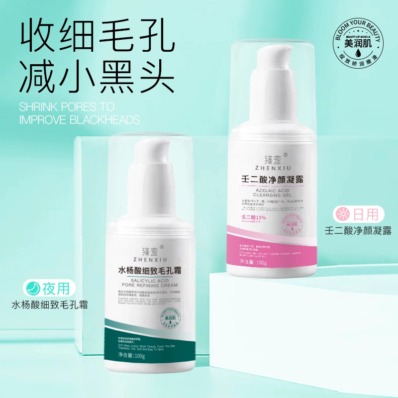 臻羞  水杨酸壬二酸乳霜 膏状 补水 干皮混合肌