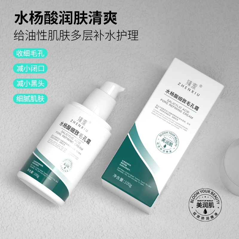臻羞  水杨酸壬二酸乳霜 膏状 补水 干皮混合肌