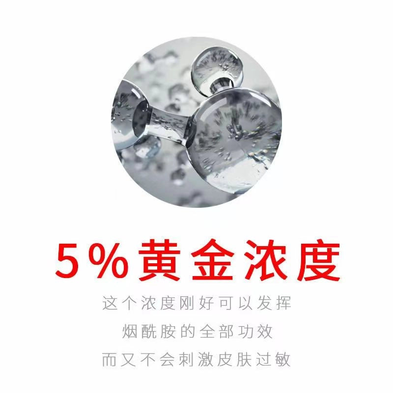 臻羞烟酰胺精华液 紧致保湿抗皱