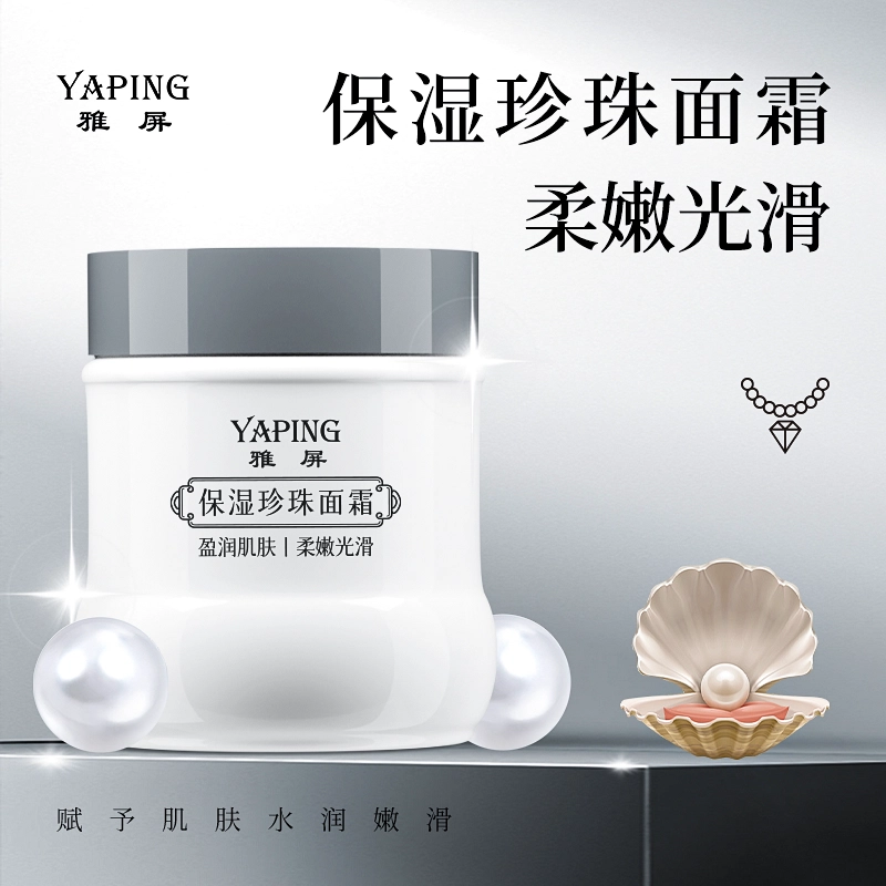 雅屏  保湿珍珠面霜 膏状 滋润 油皮混合肌
