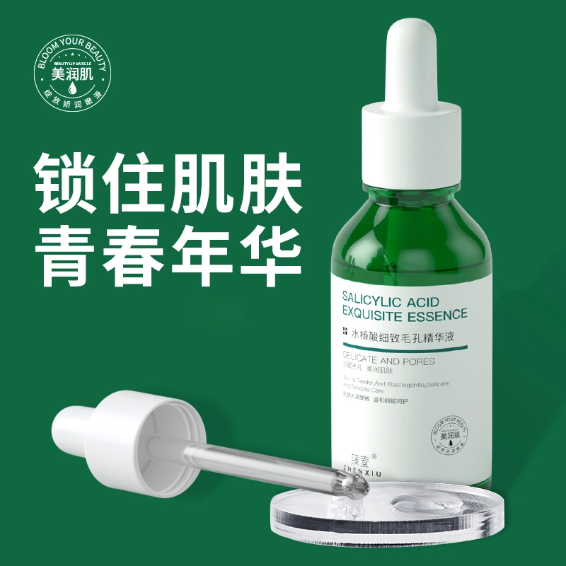 臻羞细致毛孔水杨酸精华 舒缓保湿维稳