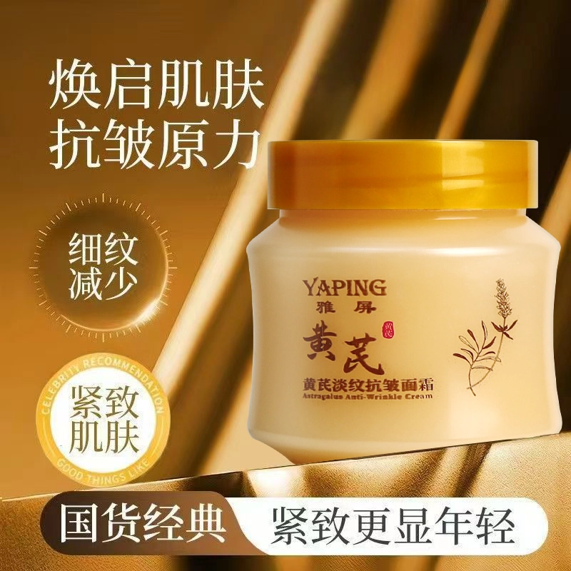 雅屏  淡纹抗皱黄芪面霜 霜状 滋润 油皮干皮混合肌