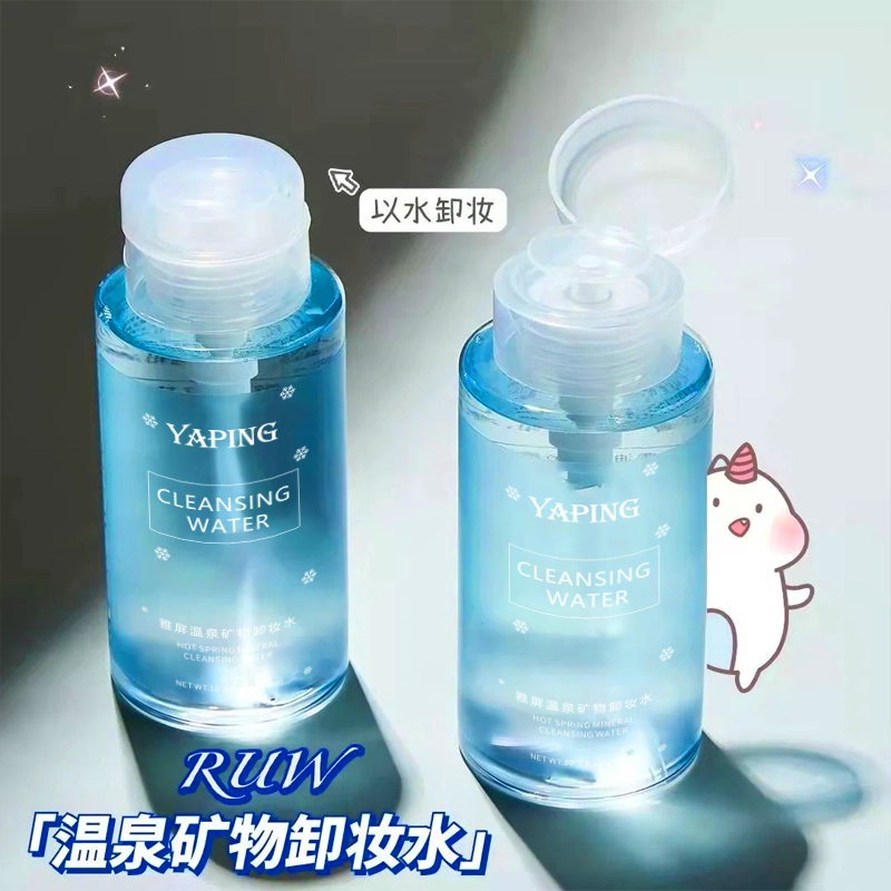 雅屏 温泉矿物卸妆水 补水 油皮混合肌