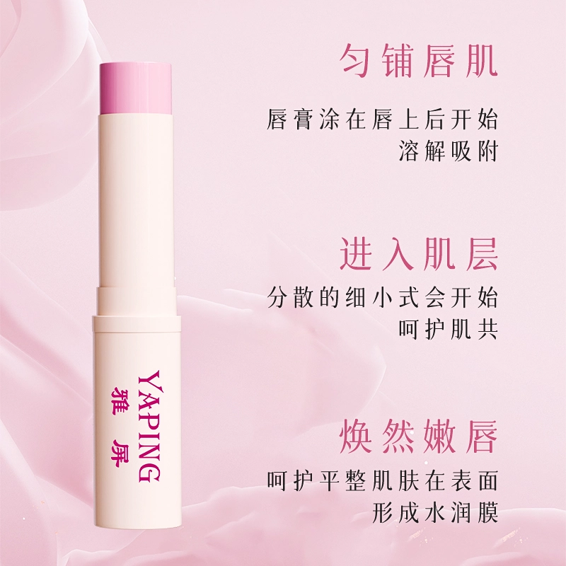 雅屏 保湿补水防干裂死皮淡化润唇膏 滋润