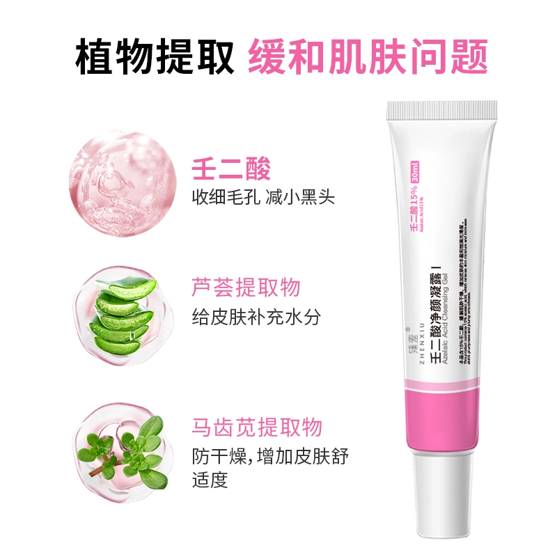 臻羞  壬二酸净颜凝露乳霜 膏状 修护 干皮混合肌中性肌