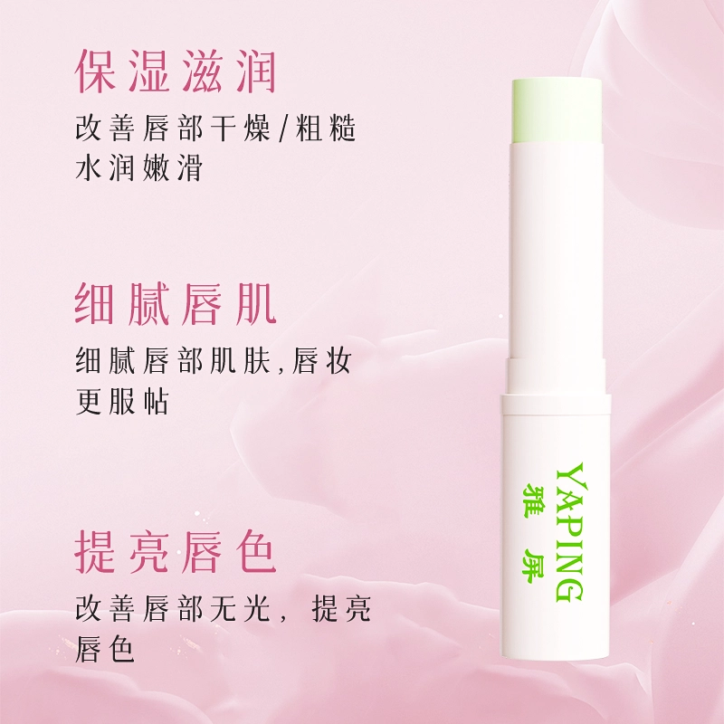 雅屏 保湿补水防干裂死皮淡化润唇膏 滋润