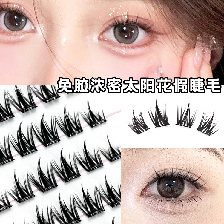 酷乐丝 免胶太阳花+免胶猫精灵睫毛 单簇太阳花 自然纤长款 日常使用  两款组合装