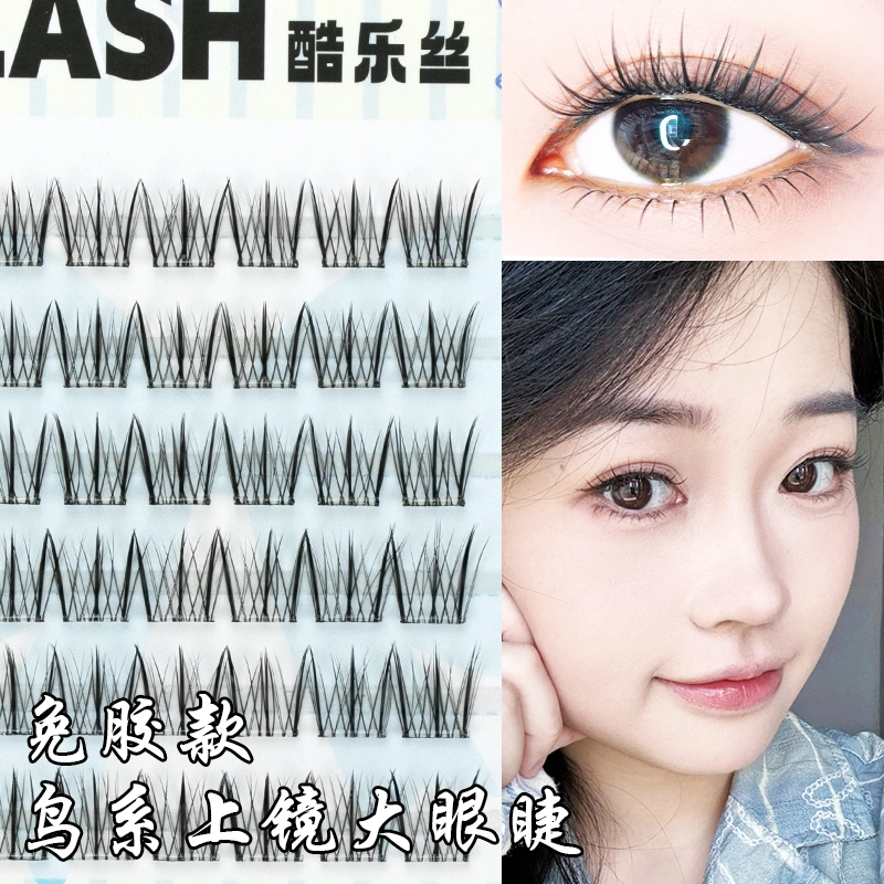 酷乐丝 免胶款 鸟啾啾假睫毛  交叉款单簇 鸟系大眼睫 根根分明 立体卷翘 懒人化妆 圆眼睫毛 轻盈无感