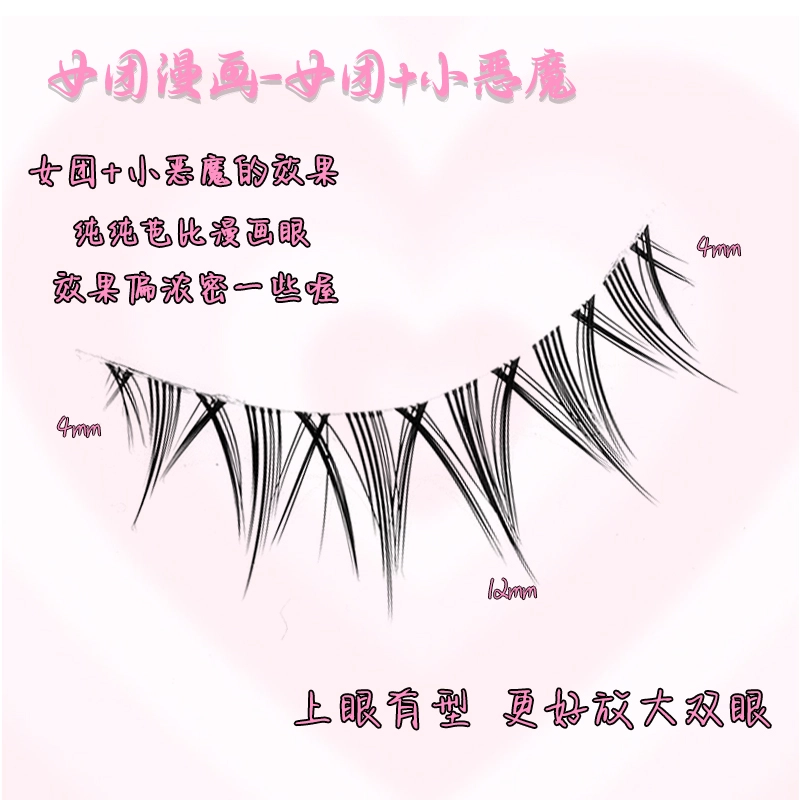 酷乐丝 女团漫画睫透明梗完整假睫毛 自然纤长款