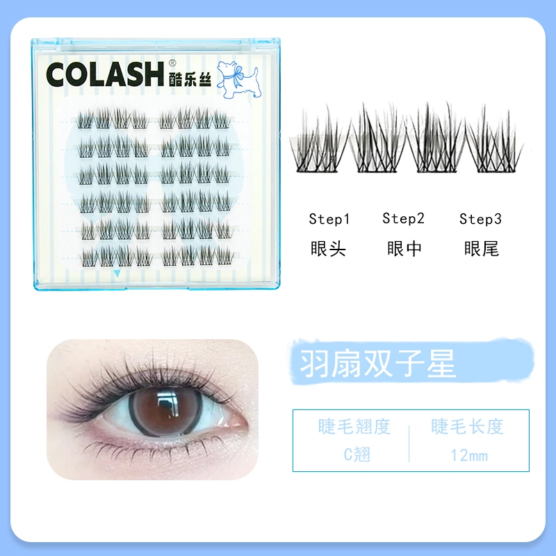 酷乐丝 胶水款羽扇双子星假睫毛 单簇交叉款 浓密黑梗仿真舒适