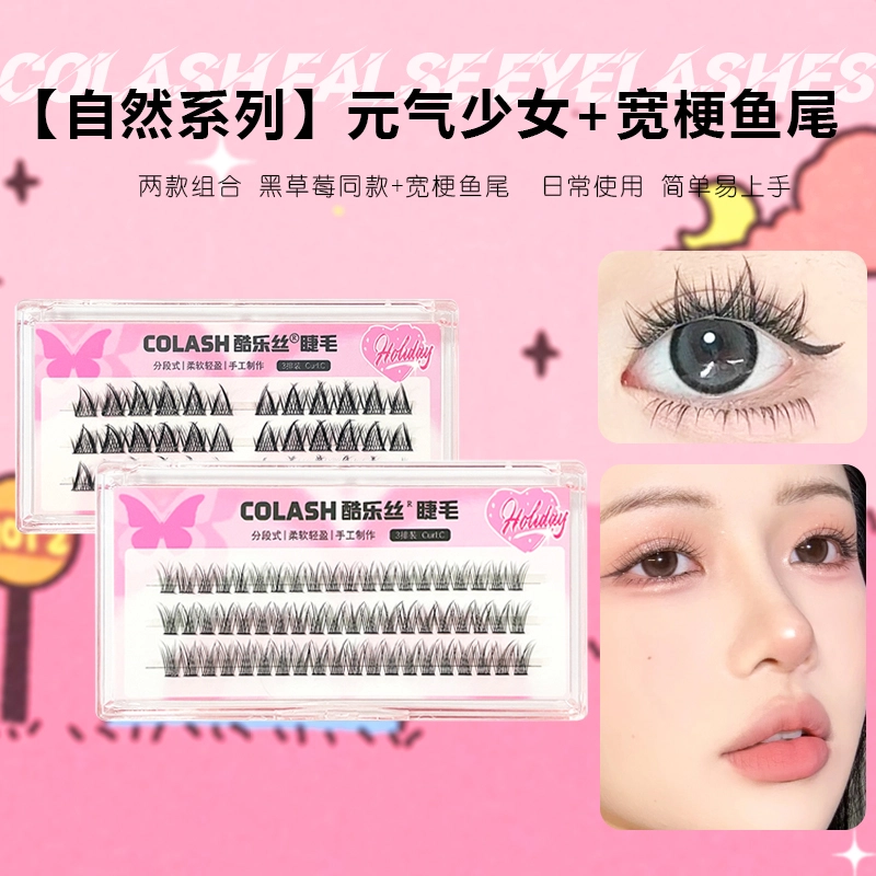 酷乐丝 元气少女+宽梗鱼尾假睫毛 自然纤长款 仿真卷翘懒人嫁接 两款组合装