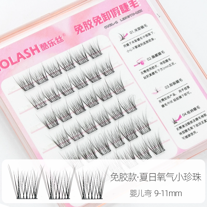 酷乐丝 免胶款夏日清氧小珍珠假睫毛 自然纤长款
