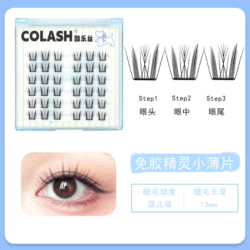 酷乐丝 免胶精灵睫小薄片 假睫毛 自然纤长款 自粘免卸 仿真舒适 可重复使用 春日清新出游