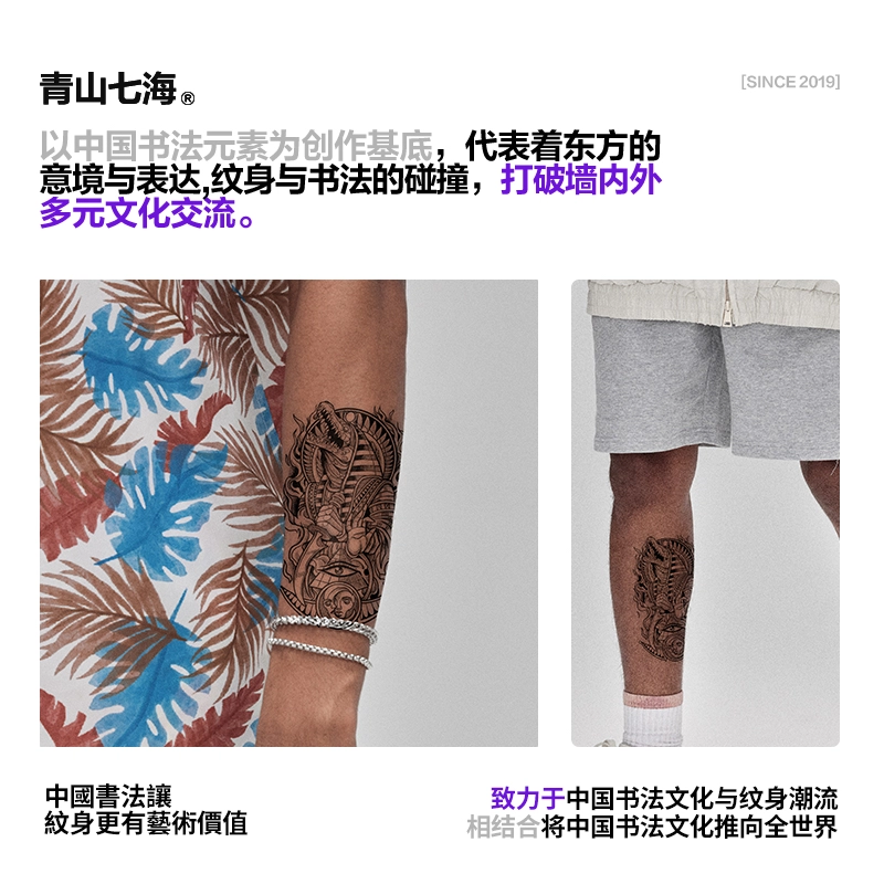 青山七海  冥蛇焰瞳纹身贴 防水防汗持久不反光 一张装