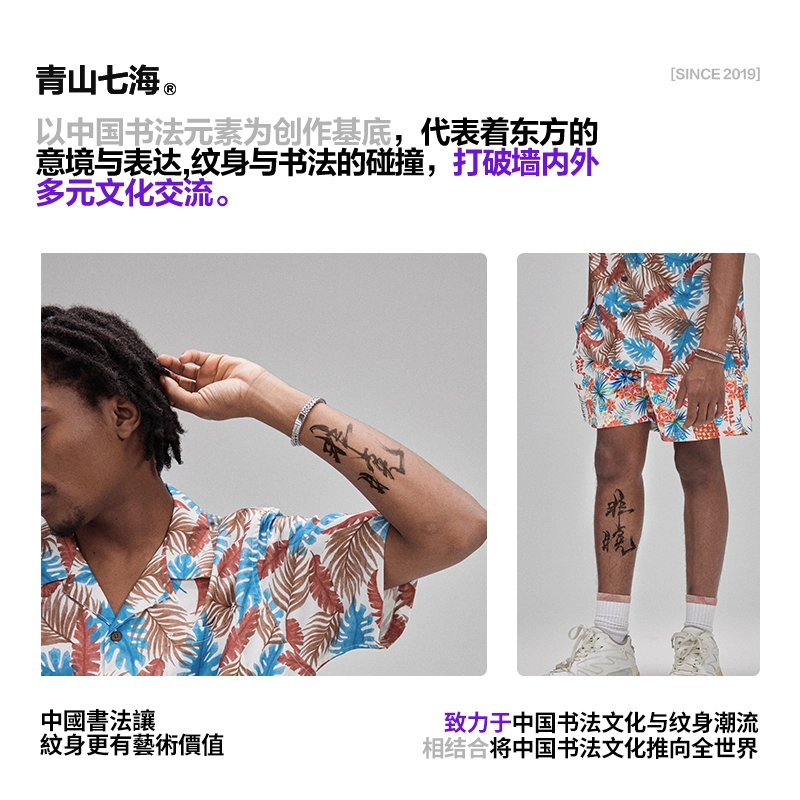 青山七海  个性纹身贴 防水防汗持久植物草本