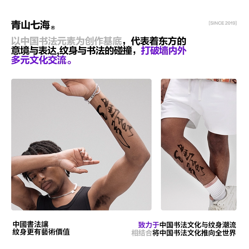 青山七海  倔强草本纹身贴 半永久防汗防水持久个性高级感