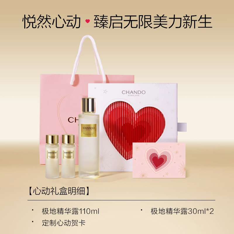 自然堂 极地圣水精华露悦然心动护肤套装礼盒 紧致保湿补水修护送透亮送礼套盒
