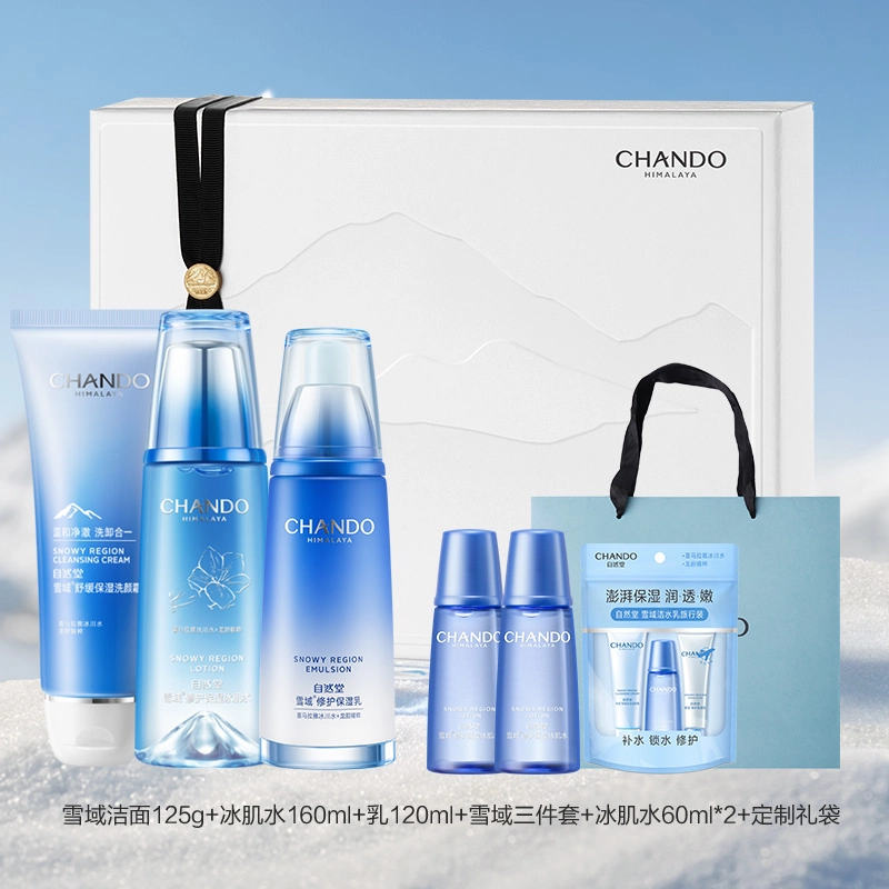 自然堂 雪域护肤套装 维稳提亮保湿滋润修护补水清洁补水滋润型 敏肌适用