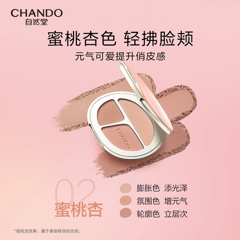 自然堂 三色元气腮红盘 易上色修饰肤色修饰轮廓亮泽奶油肌气色