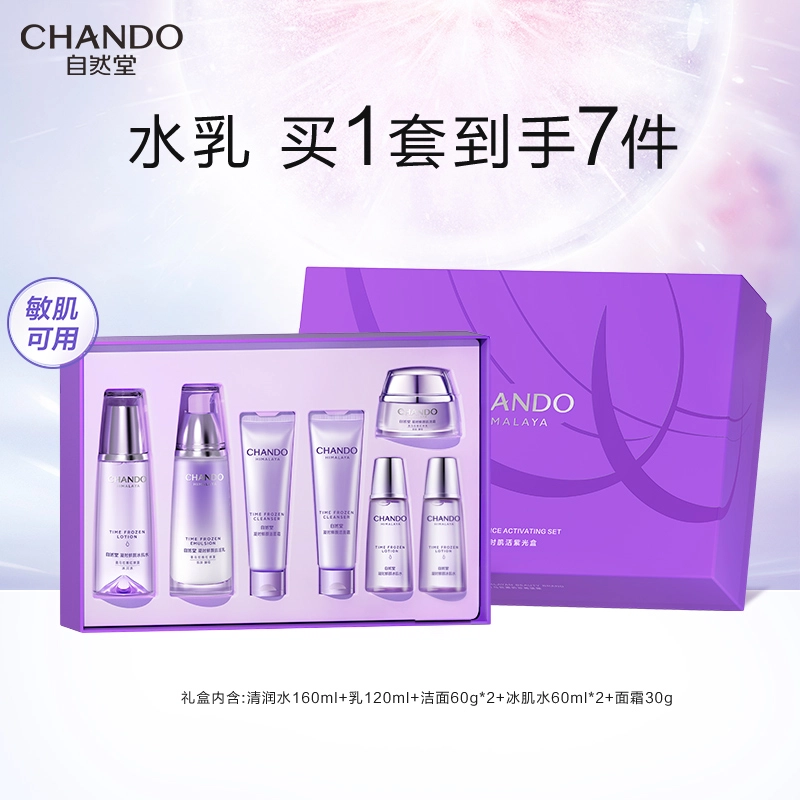 自然堂 凝时鲜颜洗面奶爽肤水乳液面霜眼部精华乳护肤套装 紧致保湿补水清洁 清爽/滋润