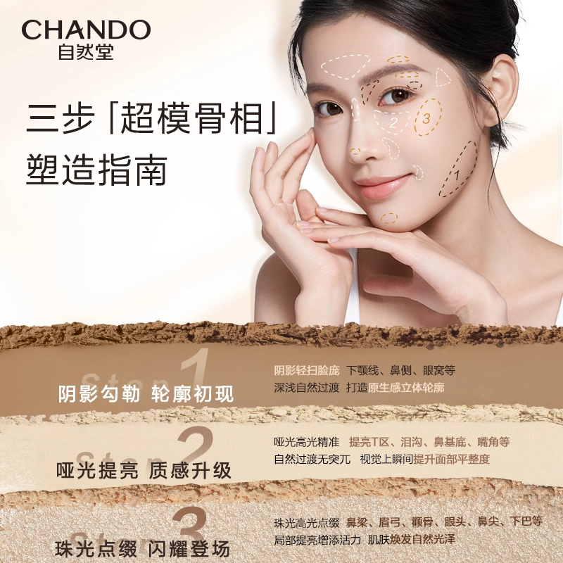 自然堂 三色立体修容盘 易上色细闪哑光亮泽气色提亮肤色修饰肤色修饰轮廓