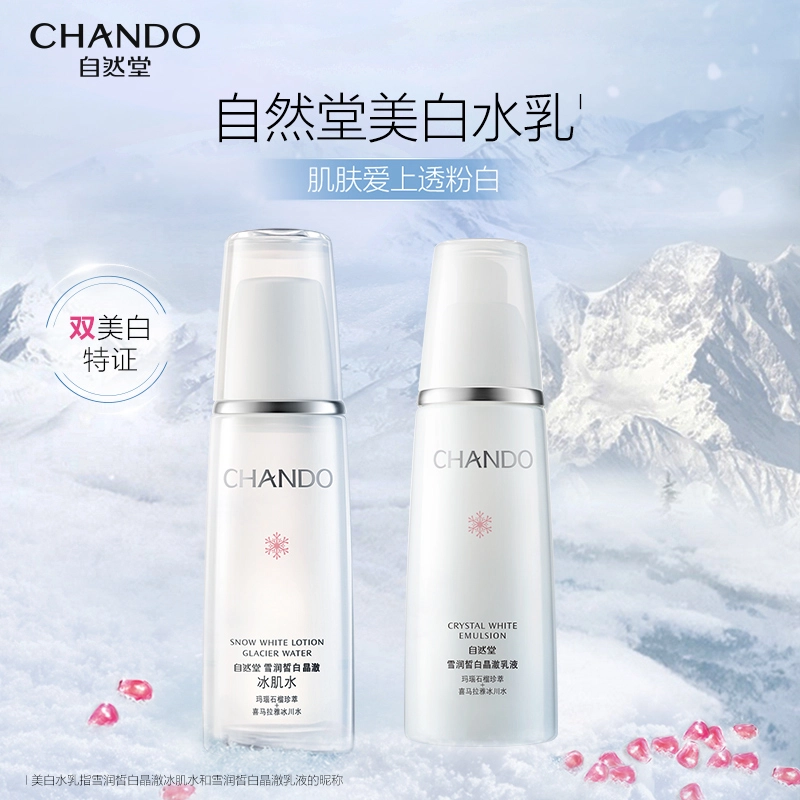 自然堂 雪润水乳精华面霜礼盒亮肤套盒 护肤套装 提亮保湿美白补水