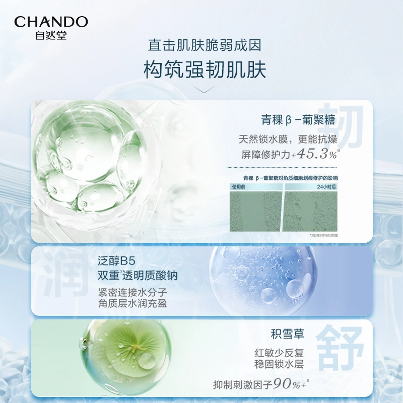 自然堂 舒缓修护保湿礼盒护肤套装 舒缓保湿修护补水