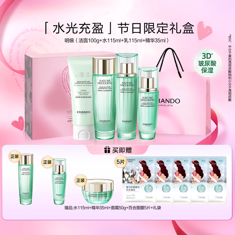 自然堂 水光充盈玻尿酸护肤套装 舒缓维稳保湿滋润修护补水清洁